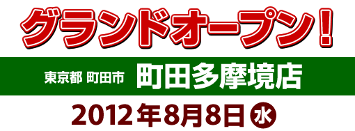 町田多摩境店 周辺MAP